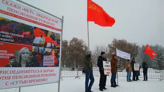 В Брянске прошел пикет против пенсионной реформы