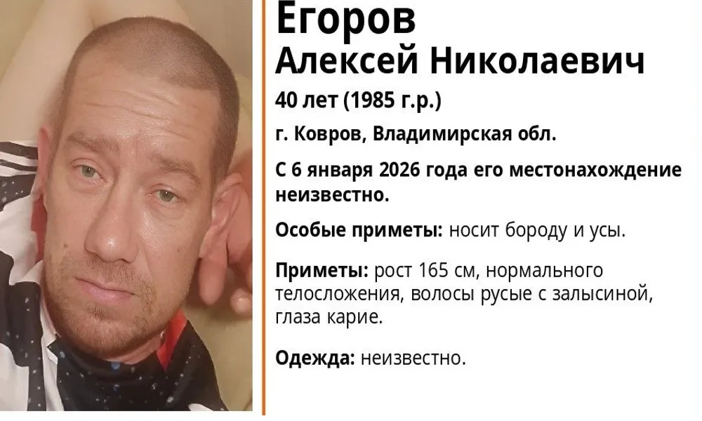 В регионе проходят поиски пропавшего 40-летнего ковровчанина