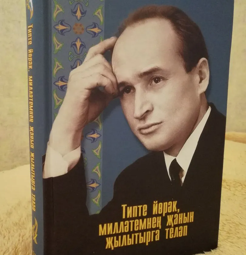 «С заботой о нации»: нижнекамцев приглашают на презентацию книги