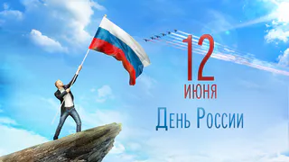 День России в Нижнекамске 