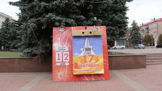 В Брянске на площади Ленина установили календарь
