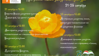 Неделя удмуртской культуры «Дивный край, где цветет италмас» пройдет во Владимирской областной библиотеке для детей и молодёжи