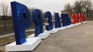 Пенопластовая "Рязань" стала пластиковой: арт-объект укрепили