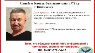 Пропал житель Нижнекамска: 54-летний Камиль Минибаев уехал на заработки