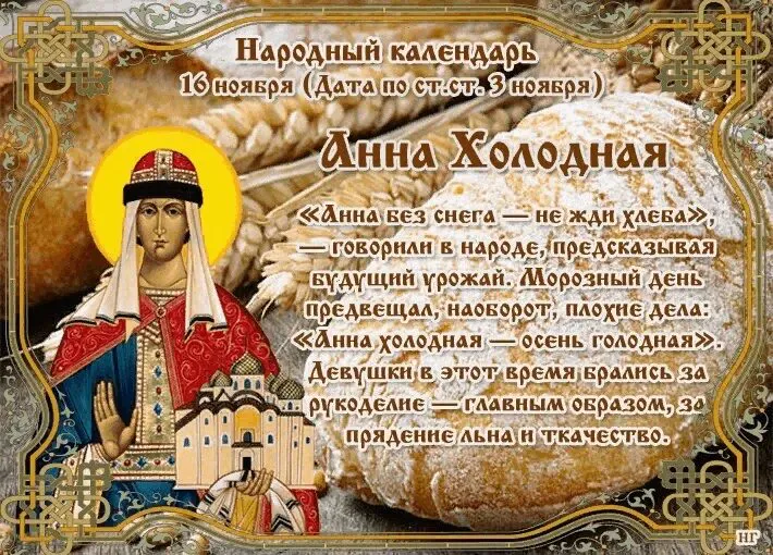 16 ноября православная церковь вспоминает святую княжну Анну Всеволодовну