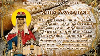 16 ноября православная церковь вспоминает святую княжну Анну Всеволодовну