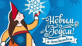 Персонажем Нового года в Рязани станет Забава Путятишна