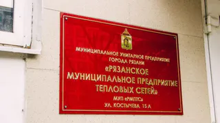 Директором рязанских «теплосетей» стал Николай Семёнов
