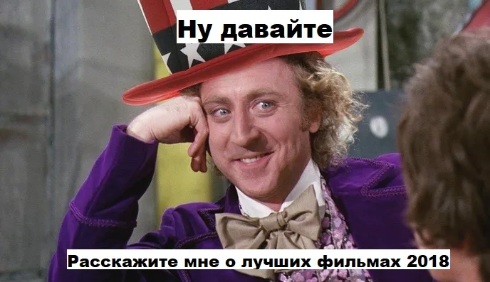 Топ-10 лучших фильмов 2018