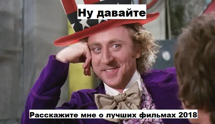 Топ-10 лучших фильмов 2018