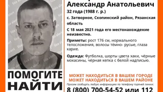 Внимание: в Скопинском районе пропал 32-летний мужчина