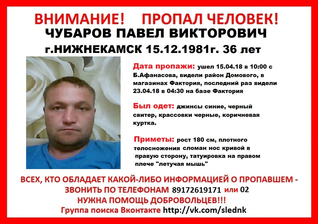 В Нижнекамске снова пропал человек, на этот раз мужчина