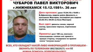 В Нижнекамске снова пропал человек, на этот раз мужчина
