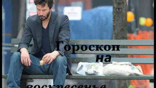 Овнам не следует унывать