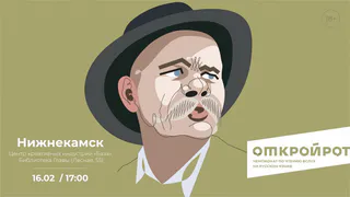 Нижнекамцев приглашают попробовать себя в чемпионате по чтению вслух