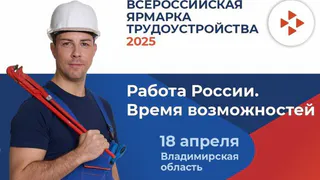 Во Владимире состоится «Фестиваль профессий» в рамках всероссийской ярмарки