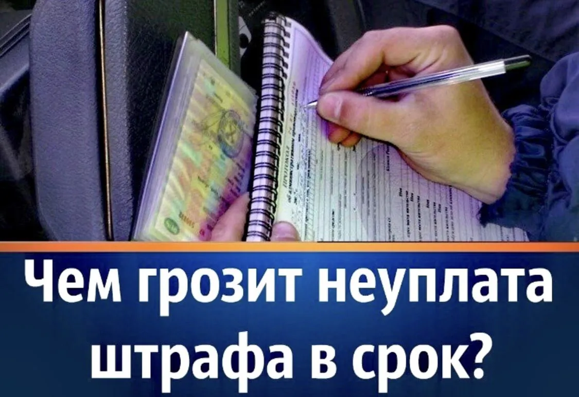 Автоинспекторы напомнили нижнекамцам, чем грозит неуплата штрафа в срок