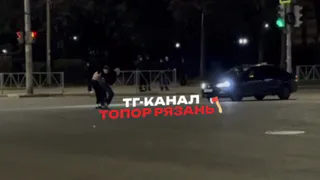  В Рязани подростки устроили драку на проезжей части около ТЦ «Полетаевский»