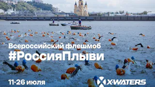 Владимирцев приглашают поучаствовать в летнем флешмобе «Россия плыви!»