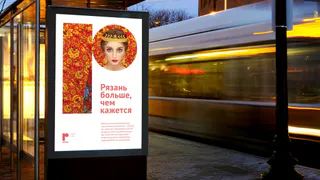 В Рязани пройдет публичная дискуссия о новом бренде города