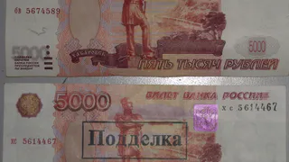 По Нижнекамску «гуляют» фальшивые деньги номиналом в 5 тысяч рублей
