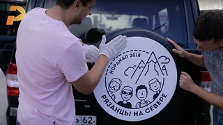 Четверо рязанцев отправятся в путешествие на 6 000 километров к самому северному мысу континентальной Европы