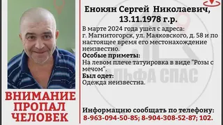 2-х местных жителей разыскивают волонтёры-поисковики в Магнитогорске