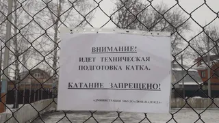 Все из-за перепадов температур: жалобы на городские катки прокомментировали в мэрии