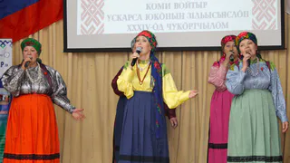 В Усинском округе прошла конференция «Коми войтыр» о сохранении традиций