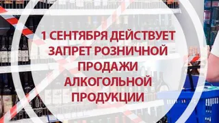 В Брянске 1 сентября ограничат продажу алкоголя