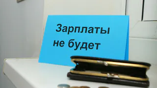 Работники предприятия Нижнекамска обратились с жалобой на невыплату зарплаты