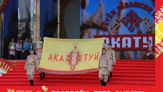 В Чебоксарах 24 июня пройдет XIII Всечувашский Акатуй