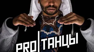 В Челнах откроется танцевальный центр "PROтанцы"