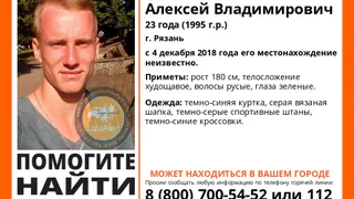 В Рязани пропал 23-летний молодой человек