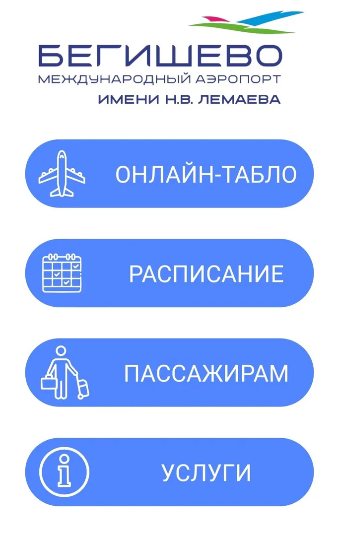 У аэропорта Бегишево появилось официальное мобильное приложение для Android