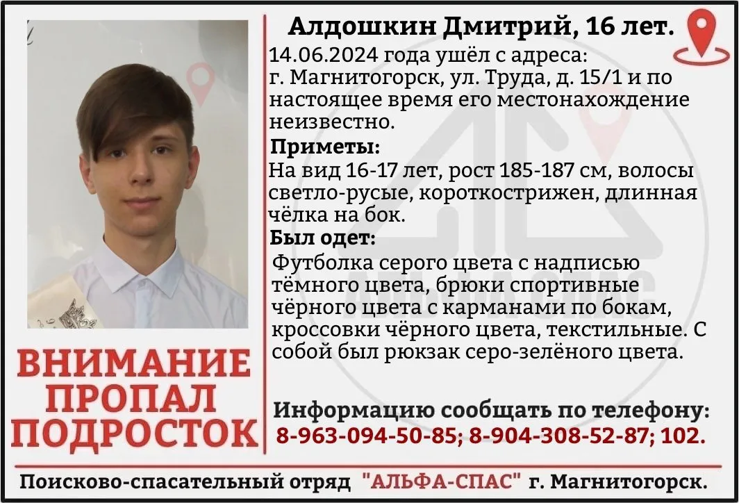 В Магнитогорске разыскивают пропавшего подростка
