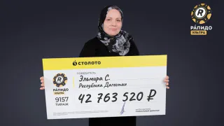 Мать четверых детей из Дагестана выиграла более 42 миллионов рублей в лотерею