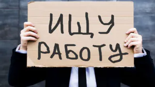 Гражданам напомнили, сколько в нашей стране платят безработным