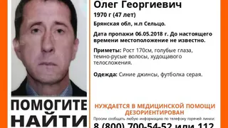 В Сельцо три недели ищут 47-летнего Олега Грибова