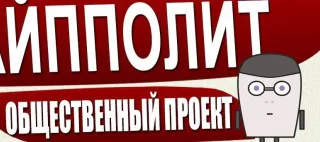 Хайпполит ставит неутешительный диагноз брянским коммунистам (видео)