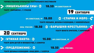 18 сентября в Глазове начнется театральный фестиваль «Ружье Чехова» (16+)
