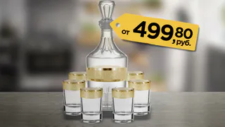 "Посуда центр" - идеи подарков на 23 февраля уже придуманы