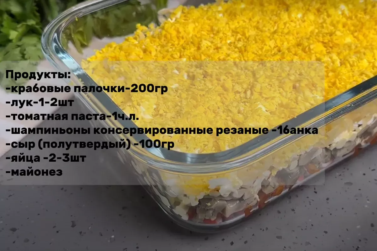 Салат, который все едят и не могут остановиться! Новый рецепт с крабовыми палочками – просто объедение