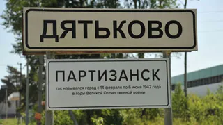 80 лет назад восстановили советскую власть в Дятьковском районе