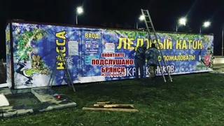 В Брянске украсят иллюминацией каток на Кургане Бессмертия