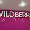В рязанском «Wildberries» нашли несовершеннолетнего сотрудника без оформления и с долгами по зарплате