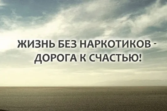 В Нижнекамске начался месячник «Жизнь без наркотиков»