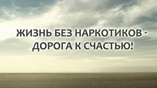 В Нижнекамске начался месячник «Жизнь без наркотиков»