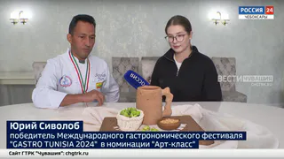 Мастер-кондитер из Чувашии завоевал "золото" на Международном гастрономическом фестивале