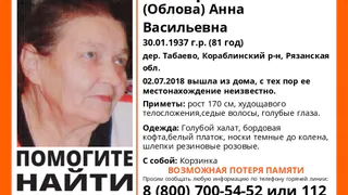В Рязанской области пропала пенсионерка